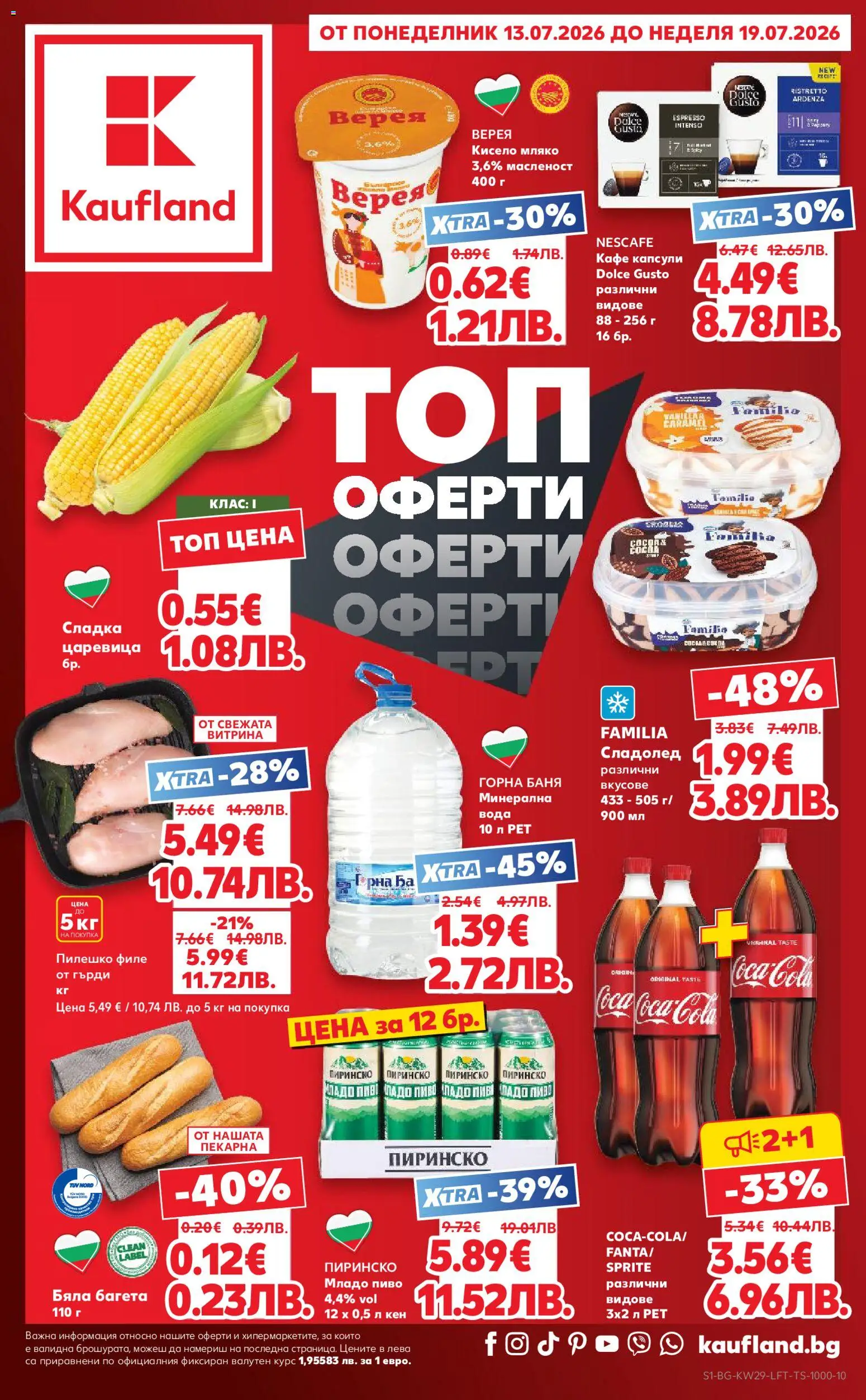 {H1} | Страница: 1 | Продукти: Мляко, Кафе, Царевица, Пилешко