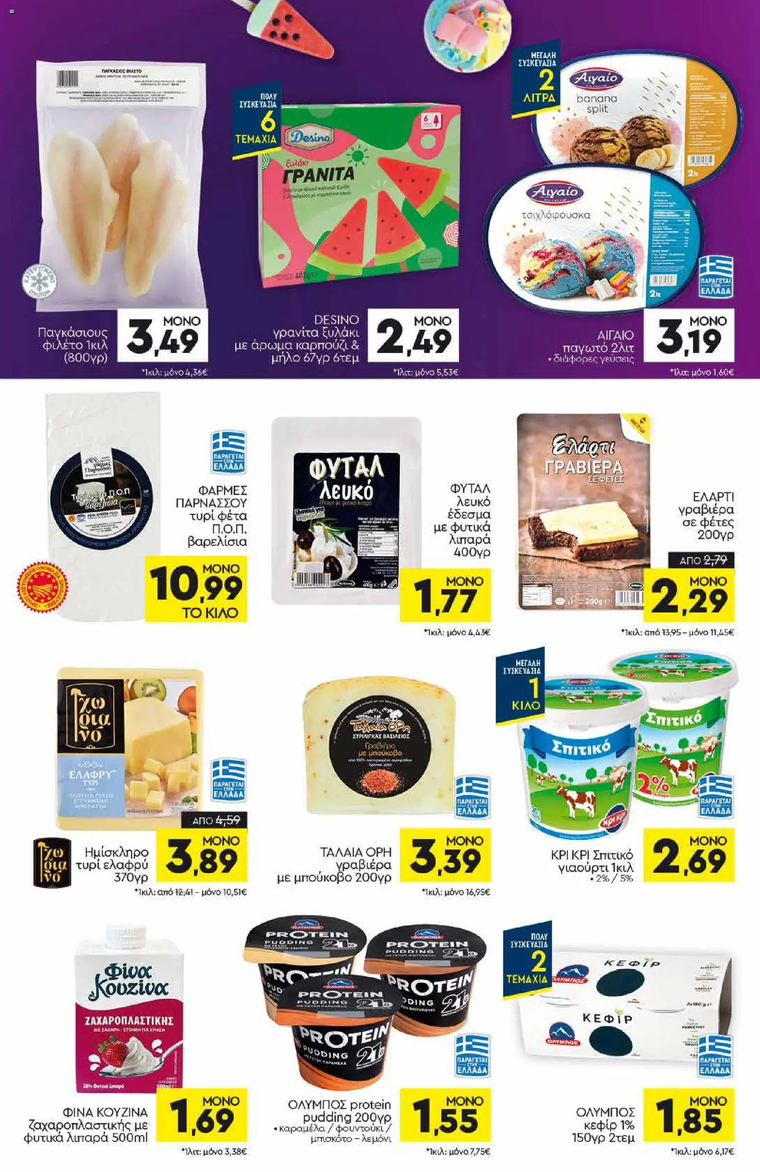 Discount Markt - Φυλλάδιο  από 11/05/2026 🛍️ Δείτε τις καλύτερες προσφορές! | Ελλάδα