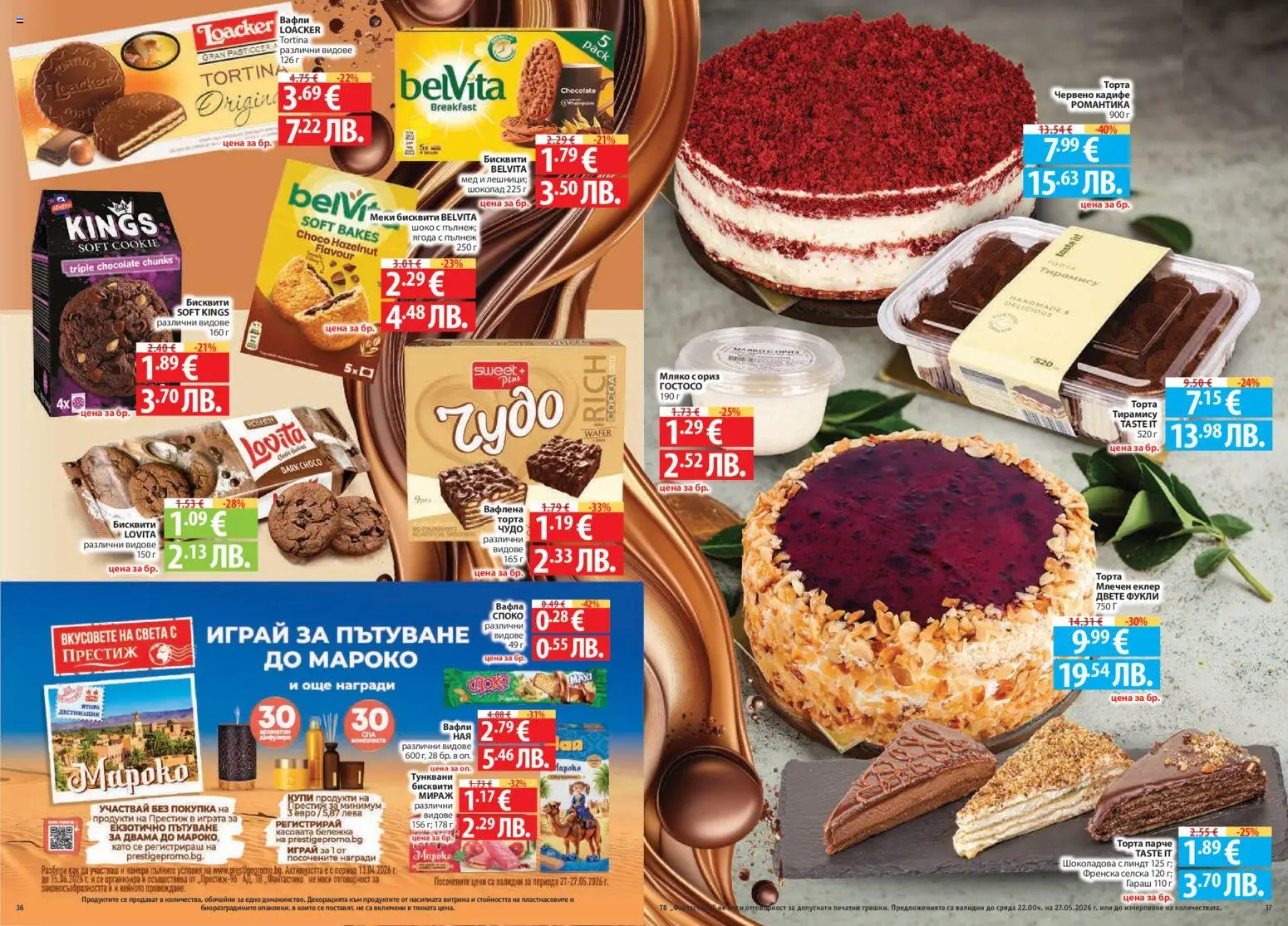 {H1} | Страница: 19 | Продукти: Тв, Торта, Бисквити, Вафла