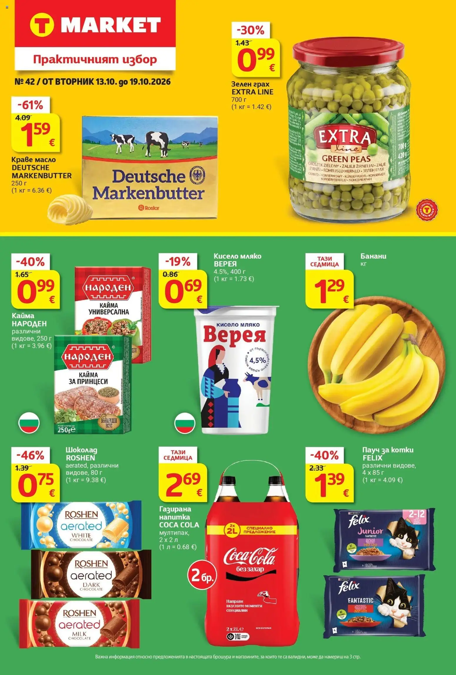 T маркет брошура от 13.10.2026 - T market broshura онлайн | Страница: 1 | Продукти: Кисело мляко, Мляко, Захар, Грах