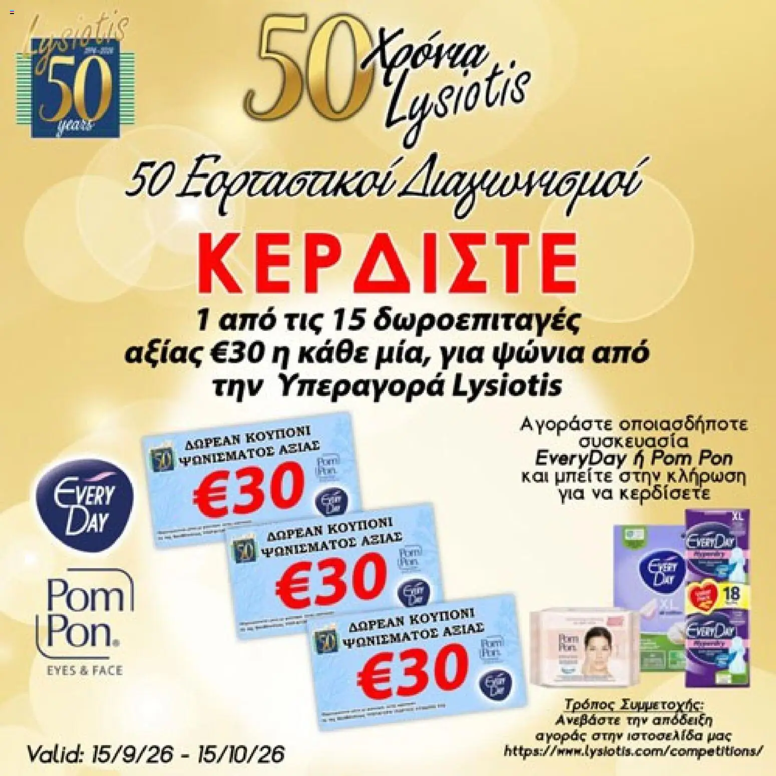 Lysiotis 50 Year Competitions – σε ισχύ από 15/09/2026 | Σελίδα: 2
