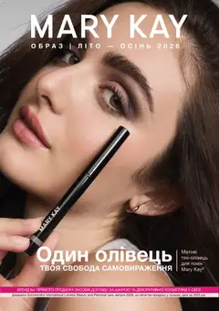 Mary Kay акції дійснийкції з 25.06.2026