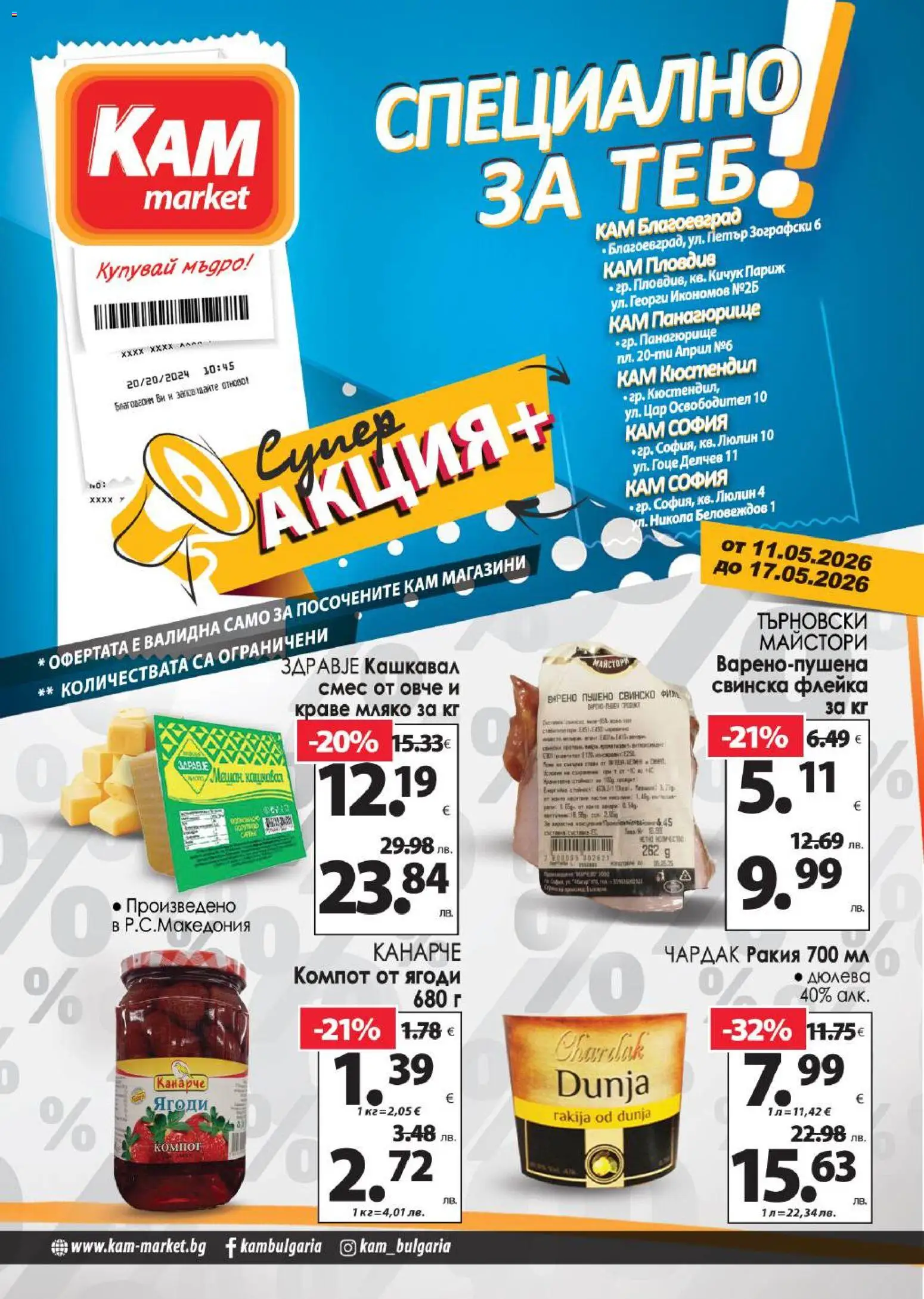 {H1} | Страница: 1 | Продукти: Овче, Краве, Мляко, Кашкавал