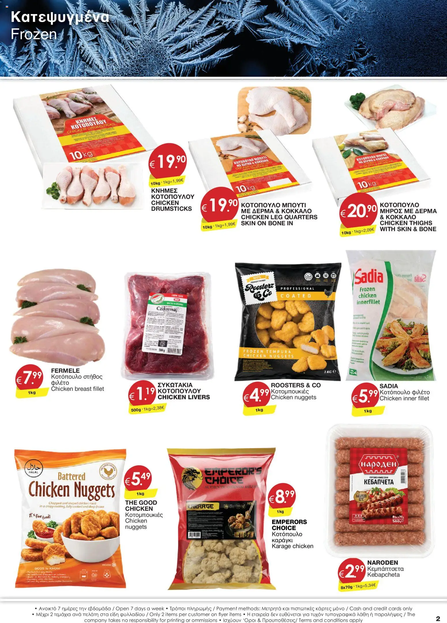 Super Discount Store φυλλαδιο – σε ισχύ από 04/09/2026 | Σελίδα: 2