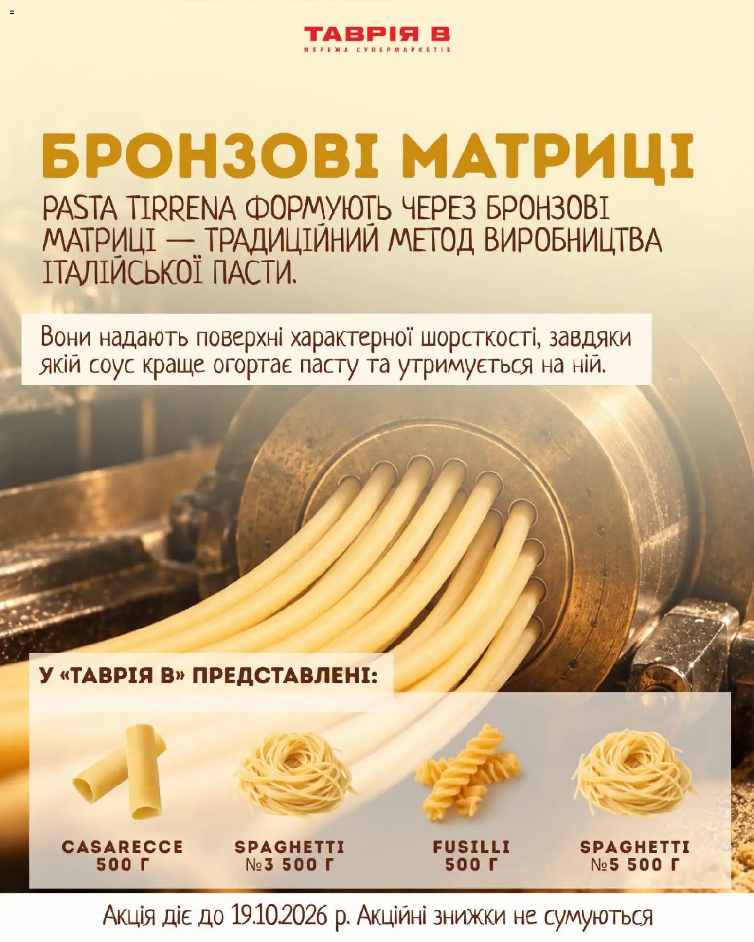 Таврия в Kаталог - дійснийкції з 09.10.2026 | Сторінка: 3 | Товари: Соус