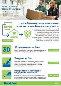 Преглед на Практикер брошура - Офертите са валидни от 20.08.2026 | Страница: 25 | Продукти: Верига
