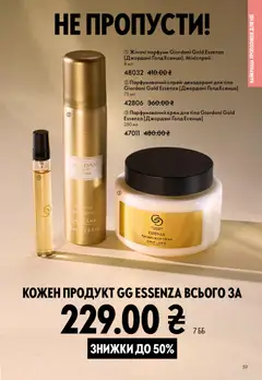 Oriflame акції дійснийкції з 10.05.2026 | Сторінка: 59 | Товари: Крем, Крем для тіла