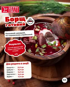 Fozzy акції дійснийкції з 01.10.2026 | Сторінка: 5 | Товари: Картопля, Цибуля, Буряк, Капуста