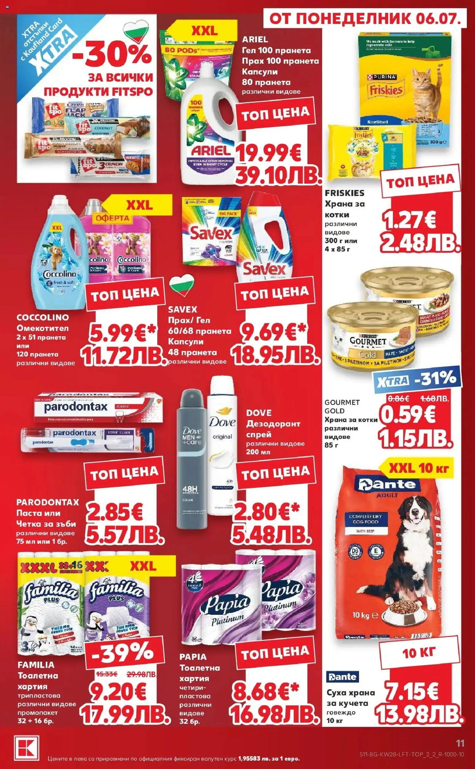 {H1} | Страница: 11 | Продукти: Дезодорант, Говеждо, Храна за котки, Прах