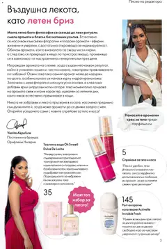 Преглед на Oriflame каталог 09 - Офертите са валидни от 24.06.2026 | Страница: 3