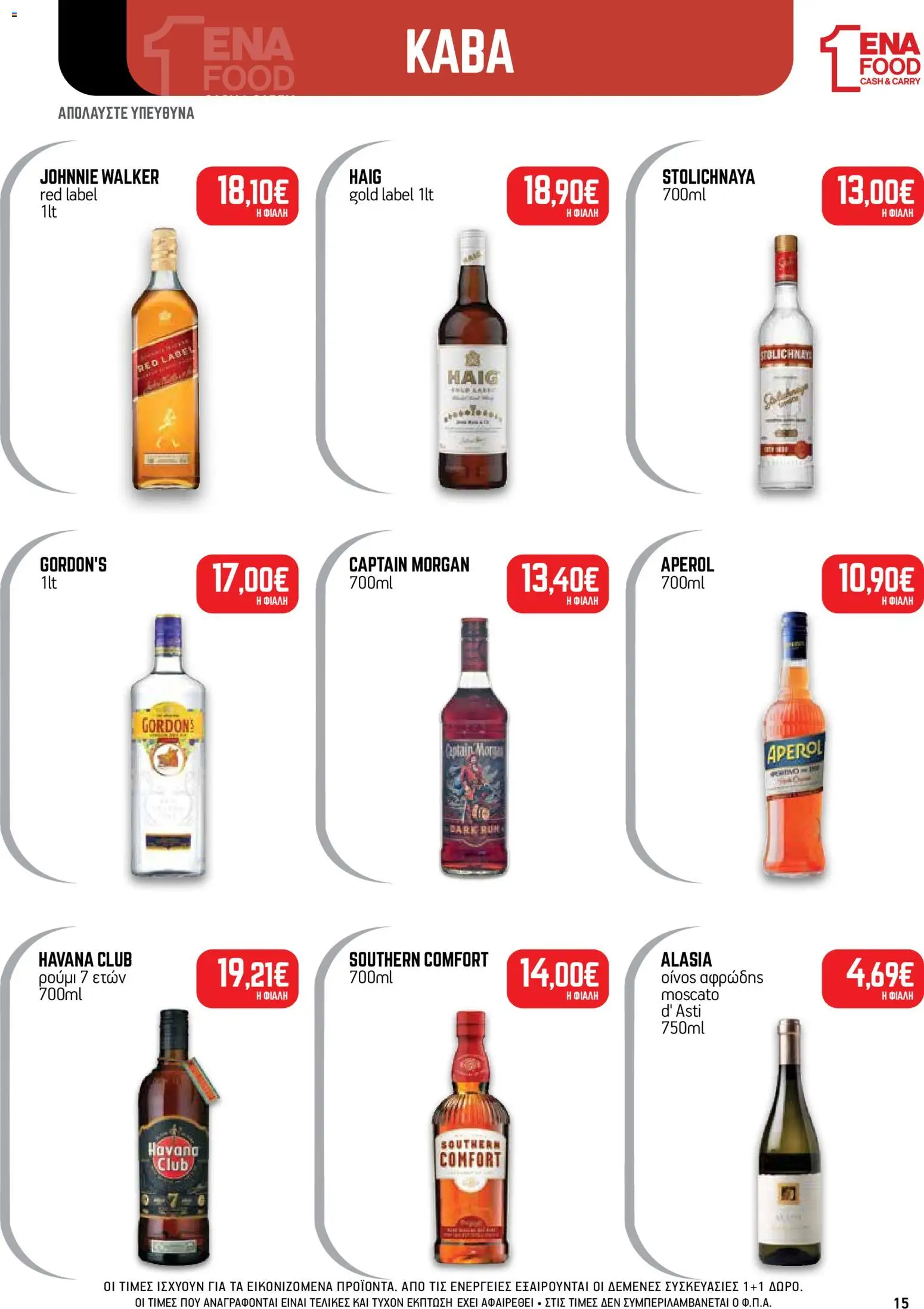 ENA Cash & Carry Φυλλάδιο - σε ισχύ από 24/08/2026 | Σελίδα: 15