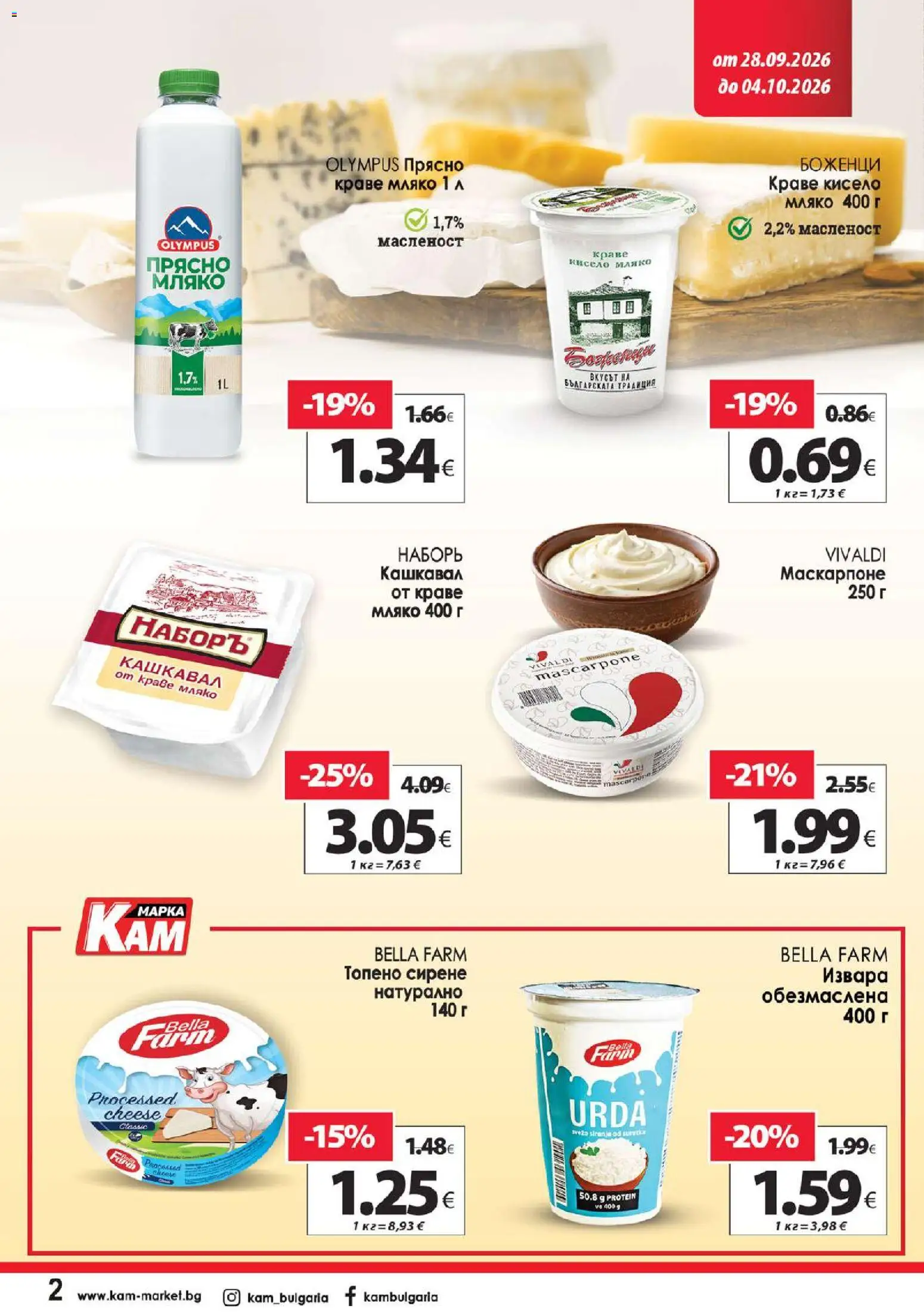{H1} | Страница: 3 | Продукти: Извара, Мляко, Сирене, Кашкавал
