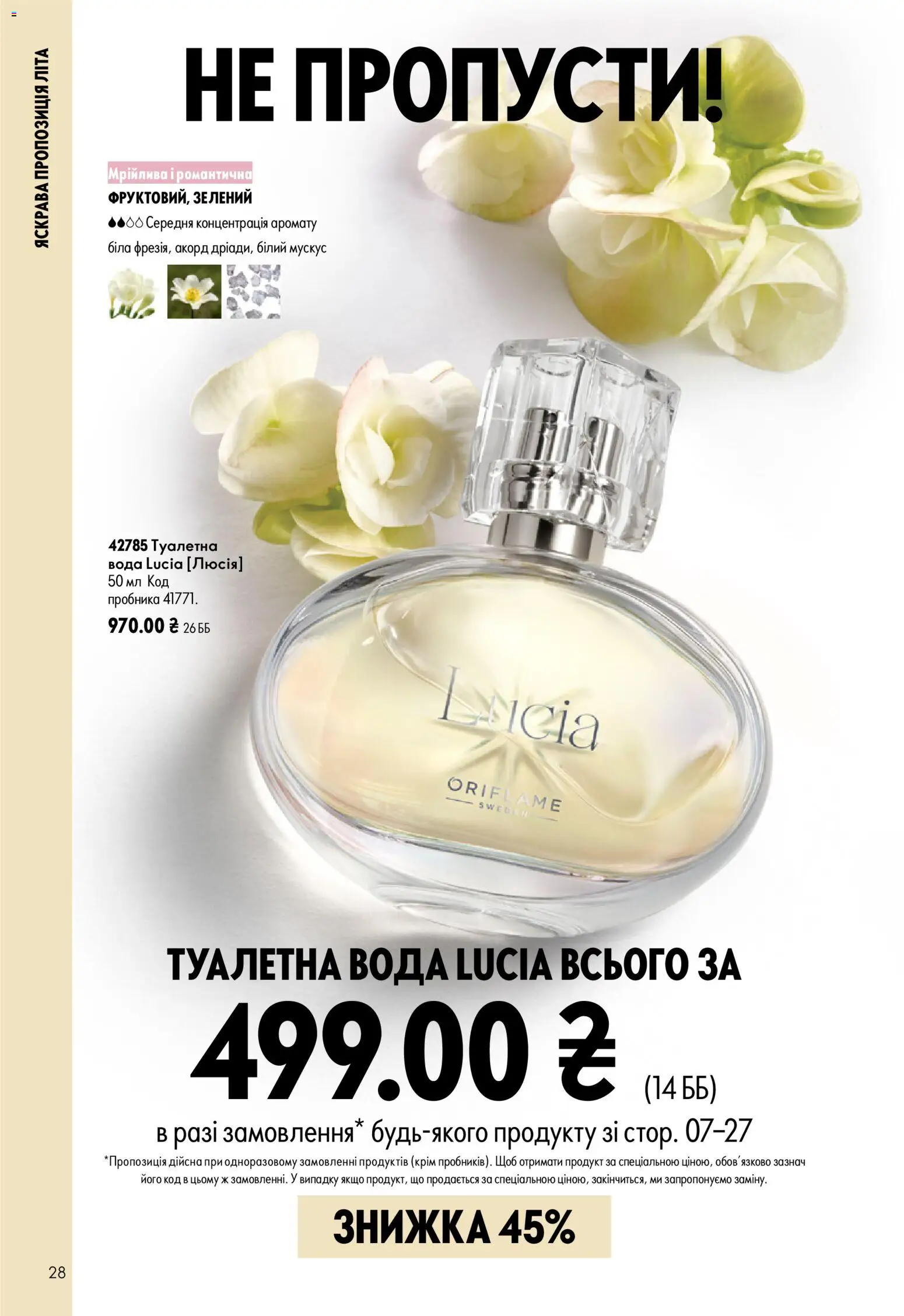 Oriflame Kаталог - дійснийкції з 12.07.2026 | Сторінка: 28 | Товари: Вода, Туалетна вода