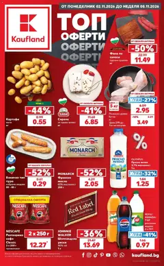 Преглед на Кауфланд брошура София - Топ оферти в Kaufland с валидност до 08.11.2026 - Офертите са валидни от 02.11.2026