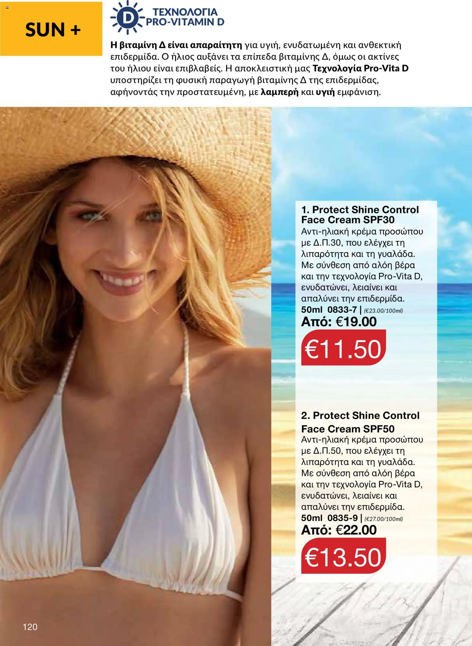 AVON φυλλαδιο – σε ισχύ από 18.05.2026 | Σελίδα: 120