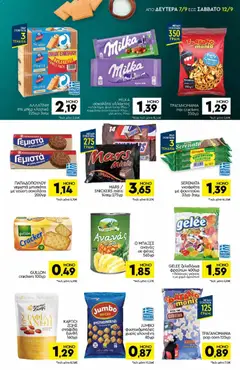 Discount Markt - Προσφορές - Προεπισκόπηση φυλλαδίου από το κατάστημα Discount Markt,  σε ισχύ από 07/09/2026 | Σελίδα: 11 | Προϊόντα: Snickers