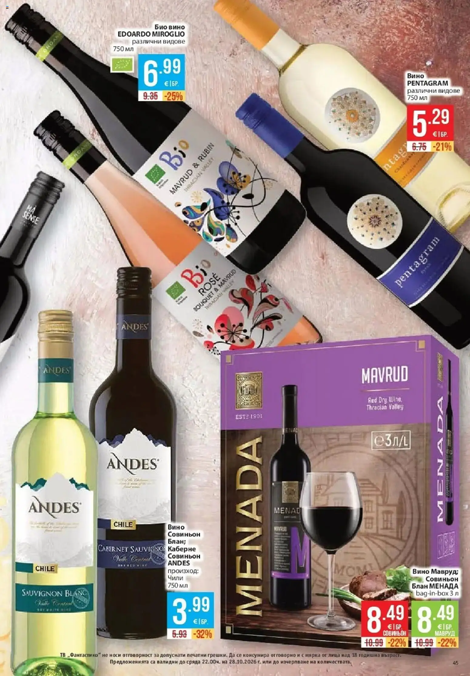 Нова Фантастико брошура София от 22.10.2026 | Страница: 45 | Продукти: Вино, Чили, Тв