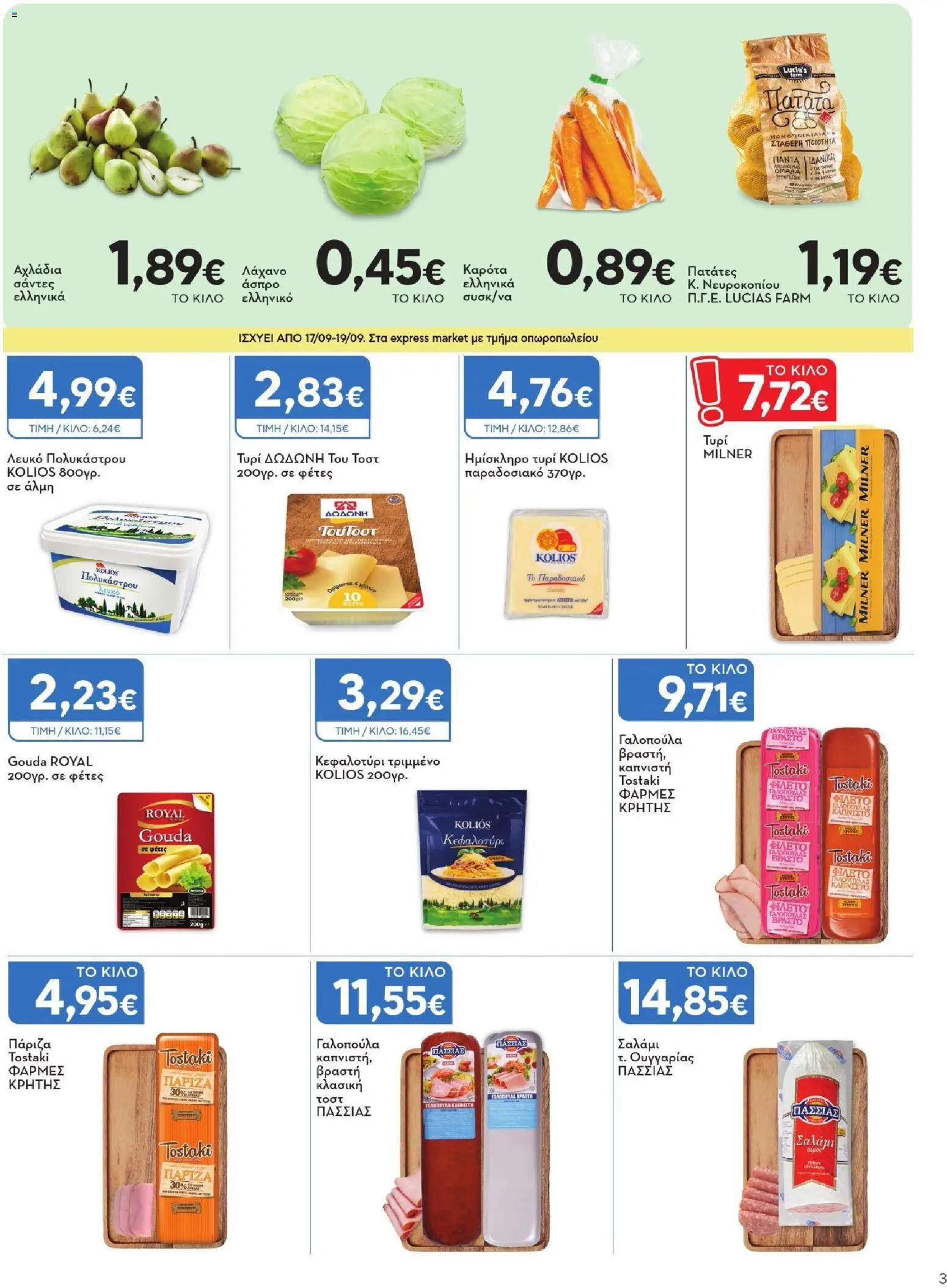 Express Market Φυλλάδιο - σε ισχύ από 17/09/2026 | Σελίδα: 3 | Προϊόντα: Fanta