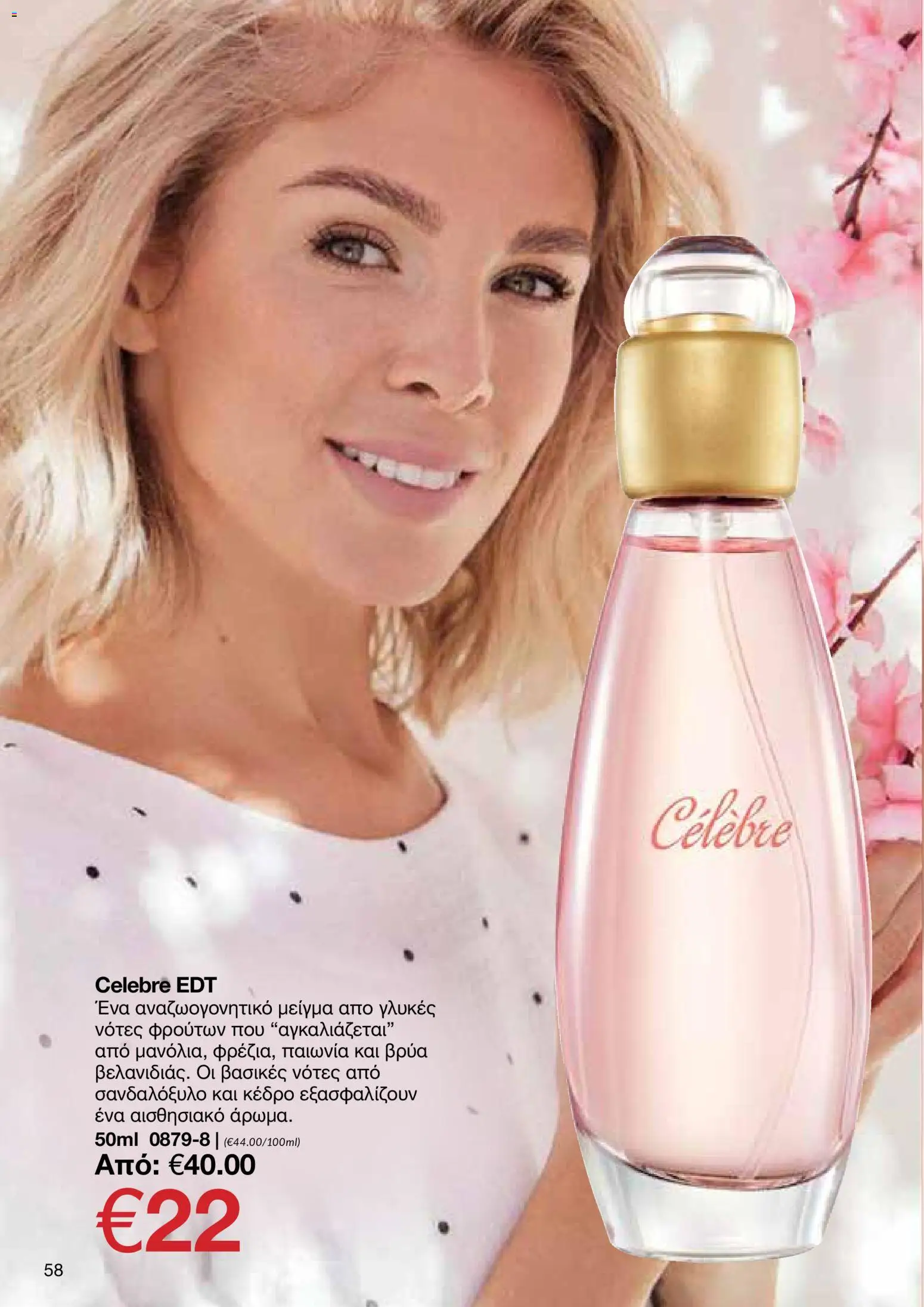AVON φυλλαδιο – σε ισχύ από 26/10/2026 | Σελίδα: 56