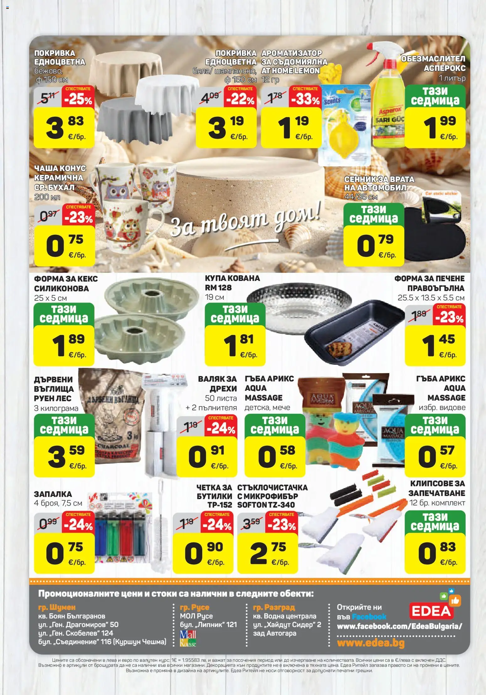 {H1} | Страница: 16 | Продукти: Покривка, Запалка, Кекс, Купа