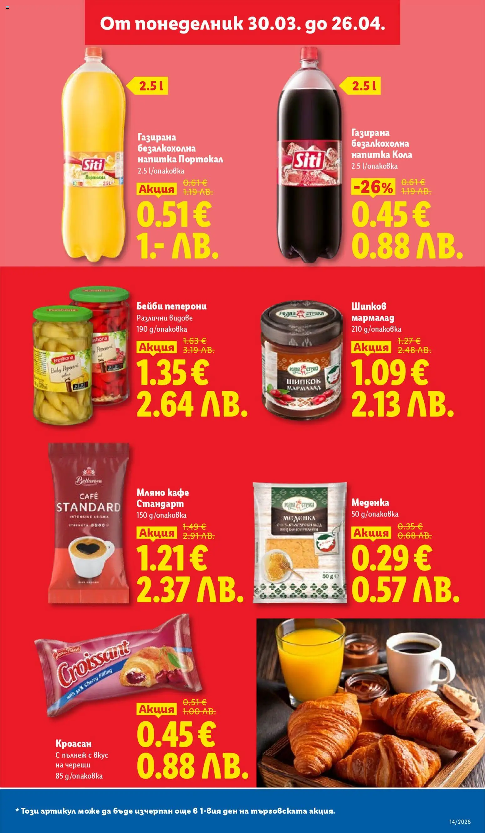 {H1} | Страница: 5 | Продукти: Кафе, Портокал, Кроасан, Напитка