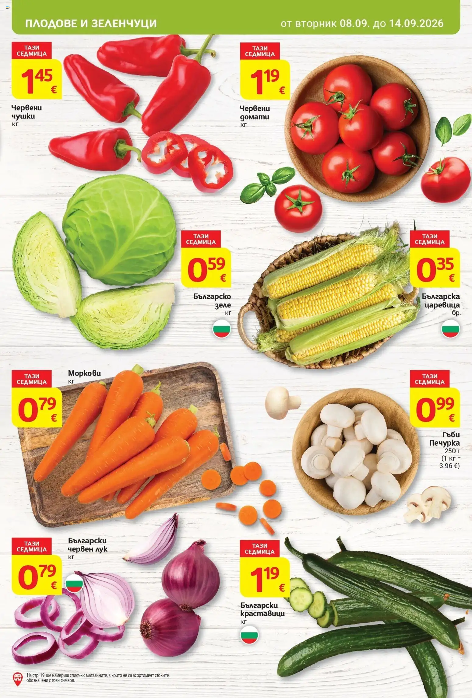 T маркет брошура от 08.09.2026 - T market broshura онлайн | Страница: 9 | Продукти: Зеленчуци, Зеле, Червен лук, Царевица
