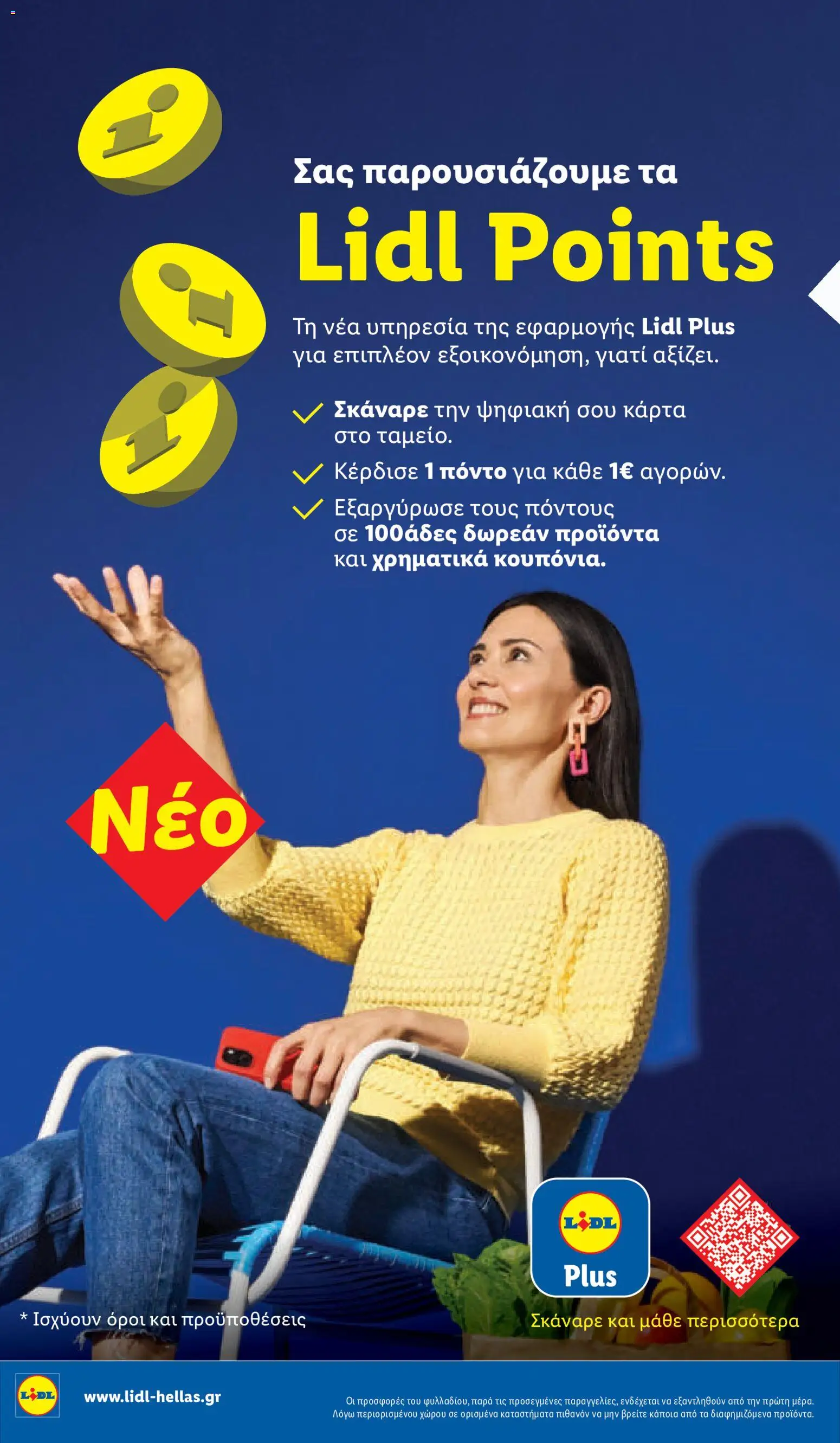 Lidl Φυλλάδιο - σε ισχύ από 29/10/2026 | Σελίδα: 10