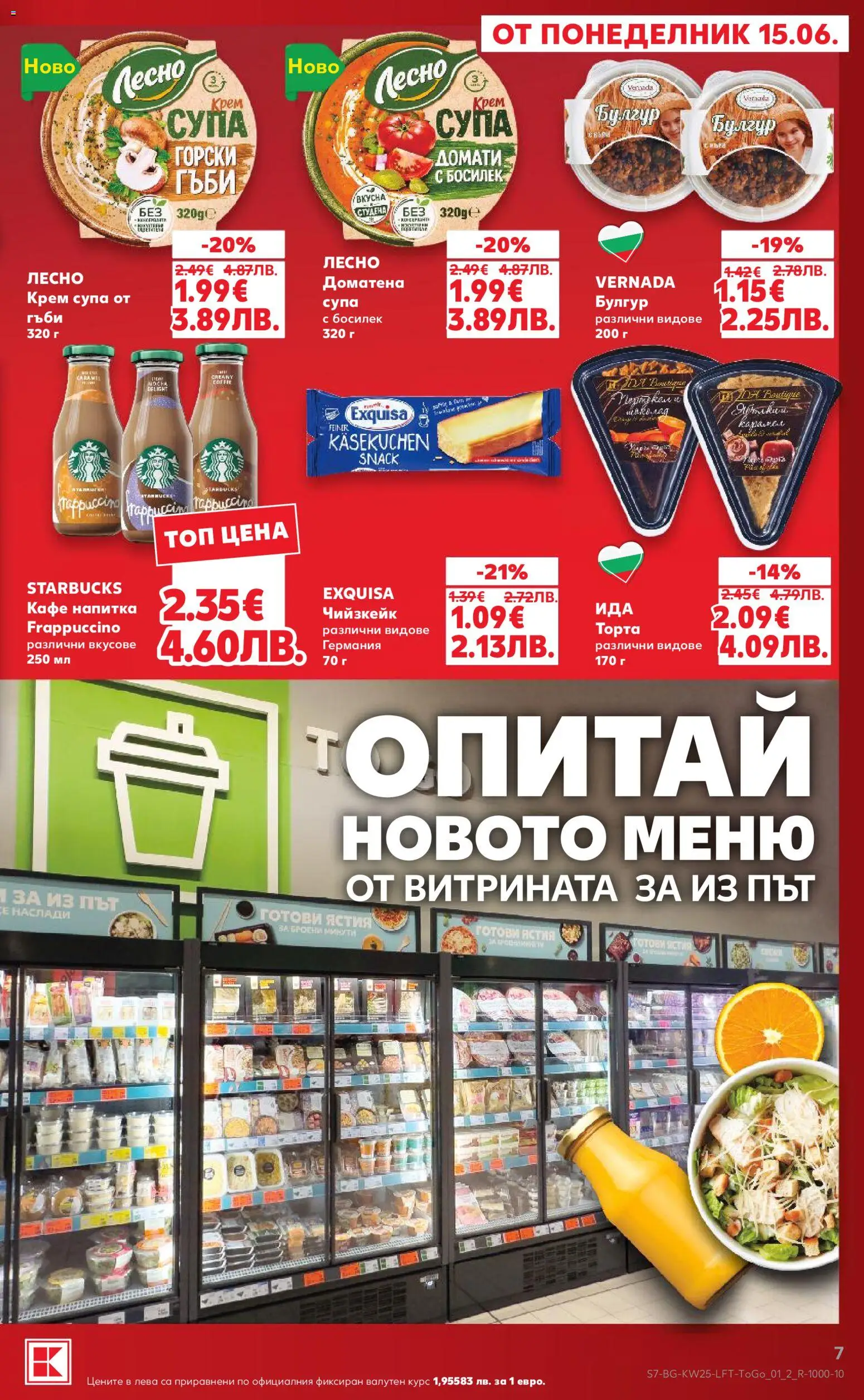 {H1} | Страница: 7 | Продукти: Кафе, Босилек, Напитка, Гъби