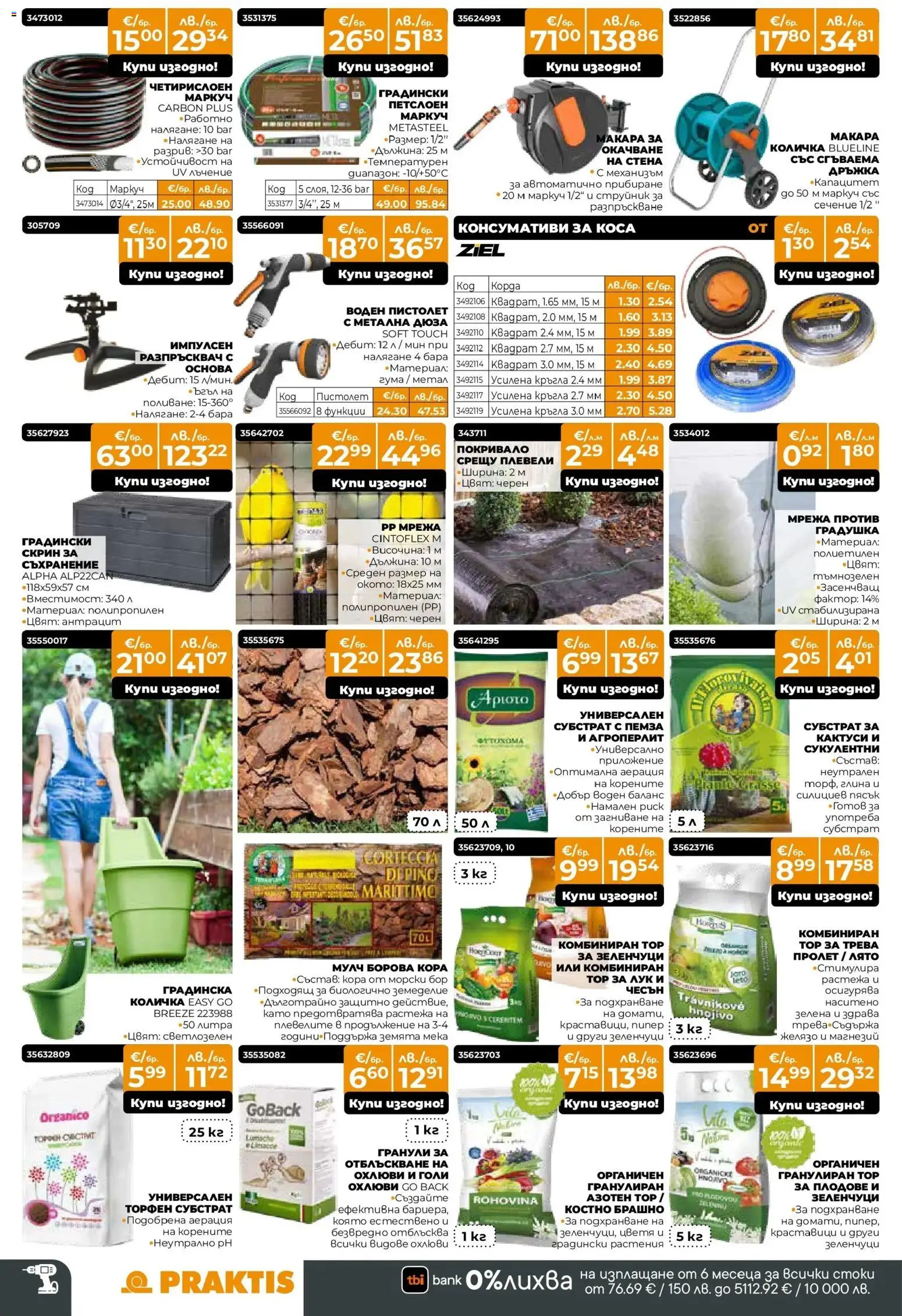 {H1} | Страница: 40 | Продукти: Маркуч, Краставици, Брашно, Скрин