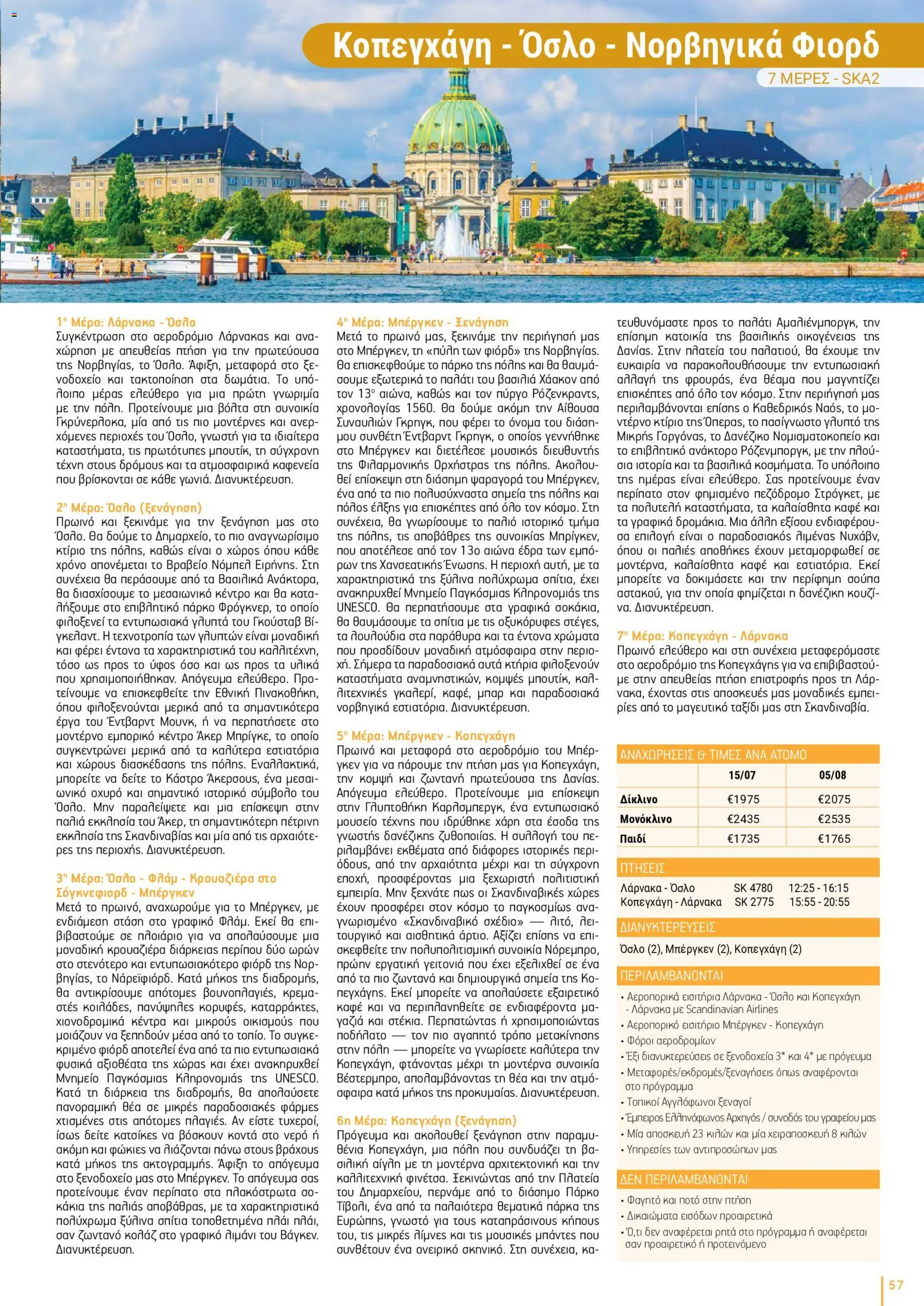 Top Kinisis φυλλαδιο – σε ισχύ από 18/09/2026 | Σελίδα: 57