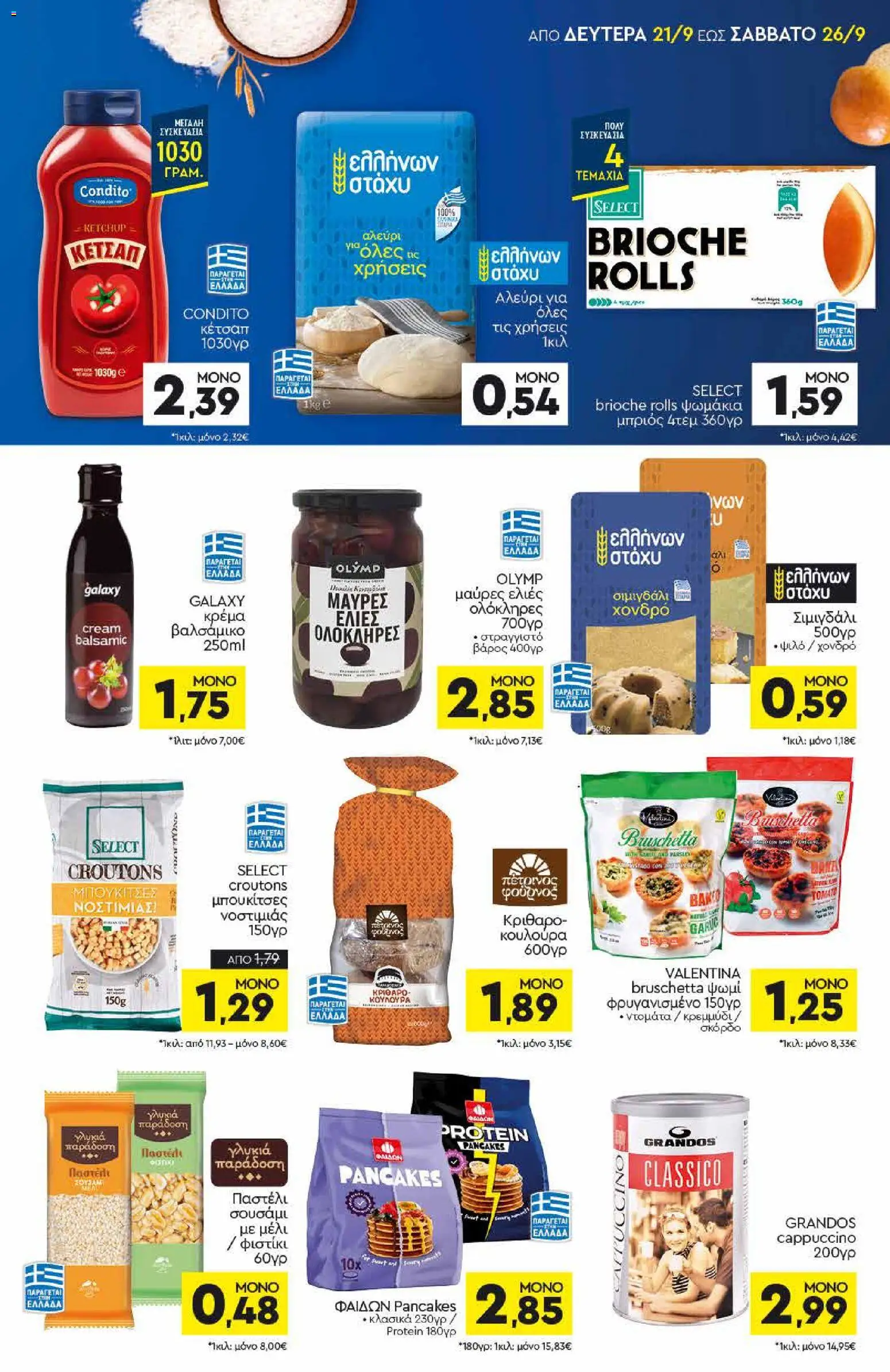 Discount Markt Φυλλάδιο - σε ισχύ από 21/09/2026 | Σελίδα: 9 | Προϊόντα: Cappuccino, Brioche