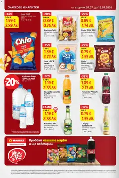 Преглед на T Market Cедмична брошура - Офертите са валидни от 07.07.2026 | Страница: 28