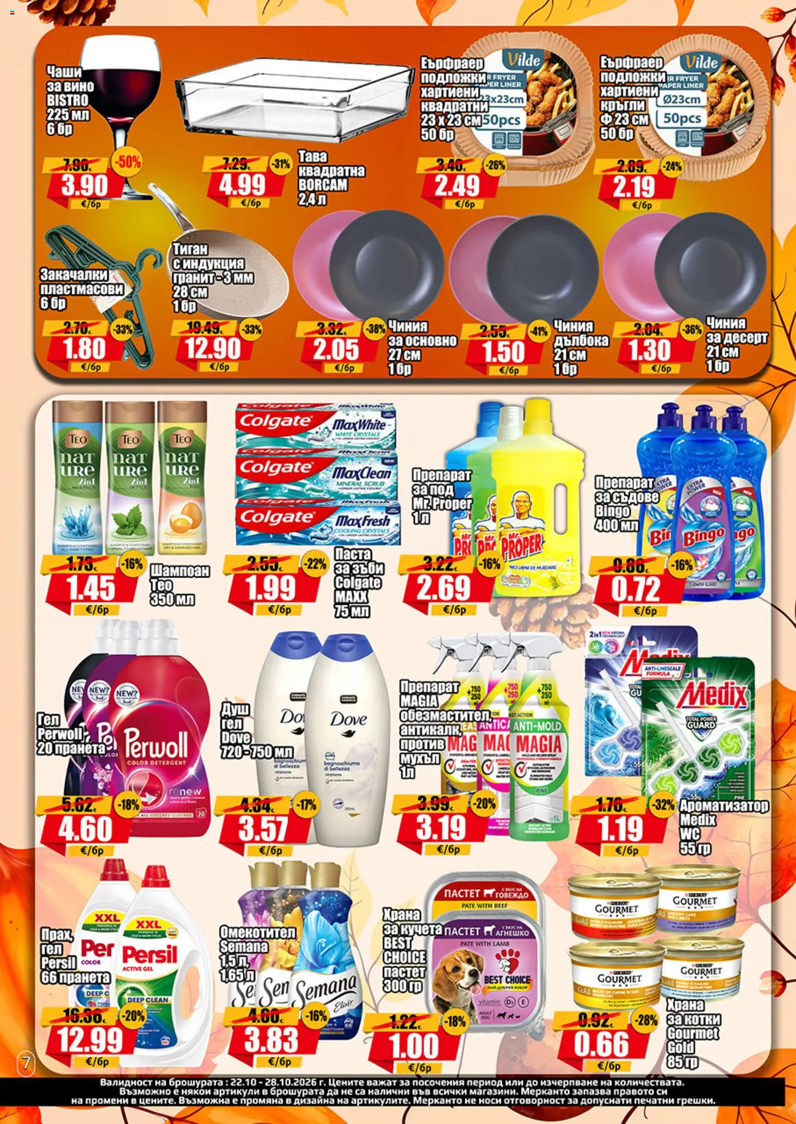 {H1} | Страница: 7 | Продукти: Чиния, Омекотител, Говеждо, Тиган