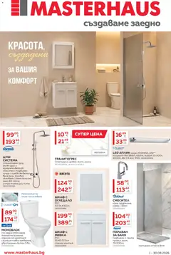 Преглед на MASTERHAUS брошура - Офертите са валидни от 01.08.2026