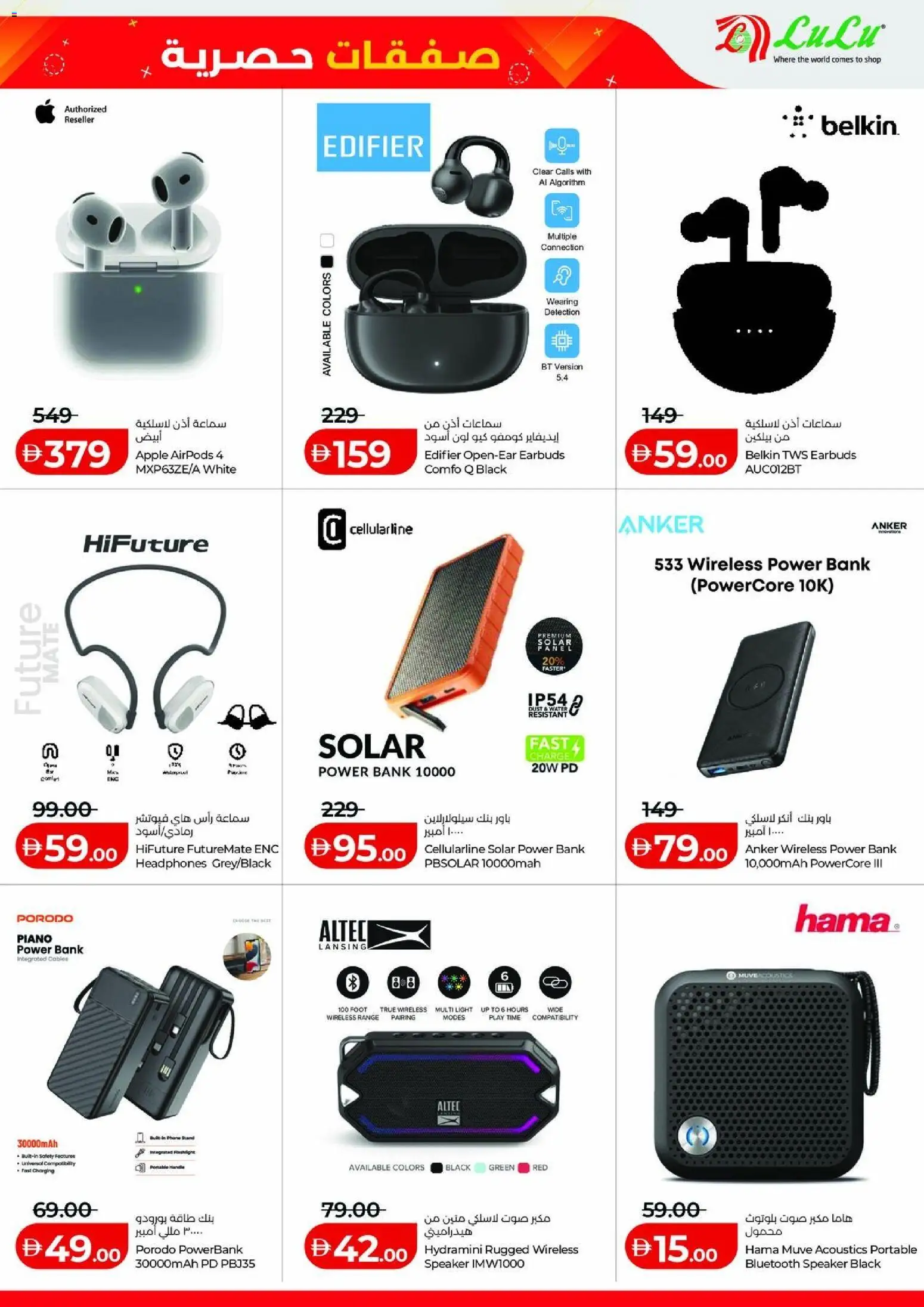 {H1} | Page: 21 | Products: Powerbank, Headphones, Light, Phone
