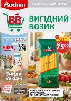 Ашан акції дійснийкції з 02.09.2026