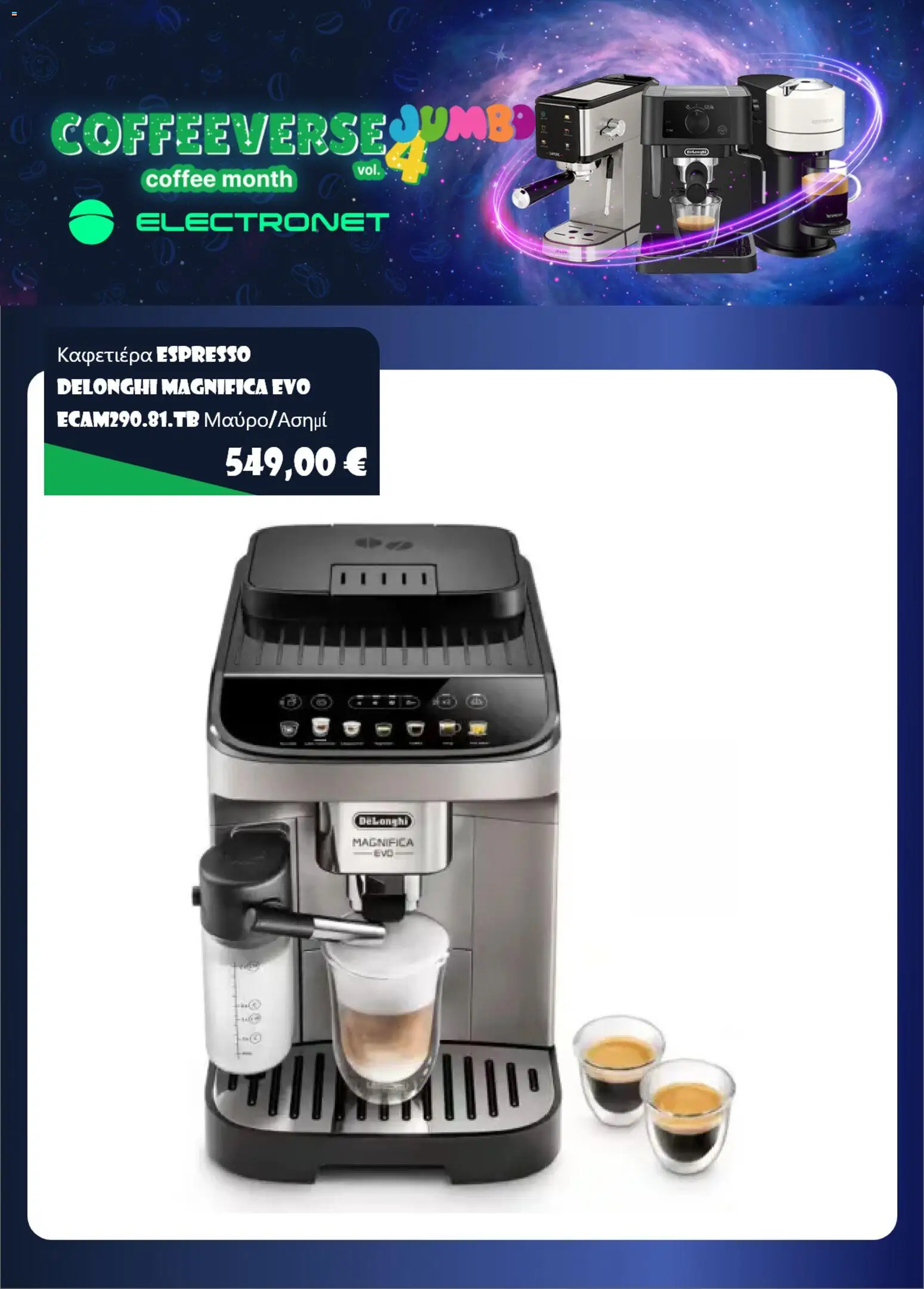 Electronet Φυλλάδιο - σε ισχύ από 06/10/2026 | Σελίδα: 6