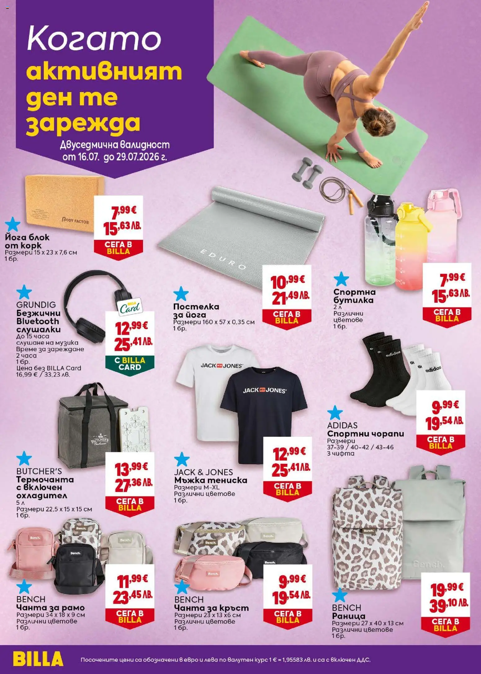 Новата седмична Билла брошура от 16.07.2026 — page 44