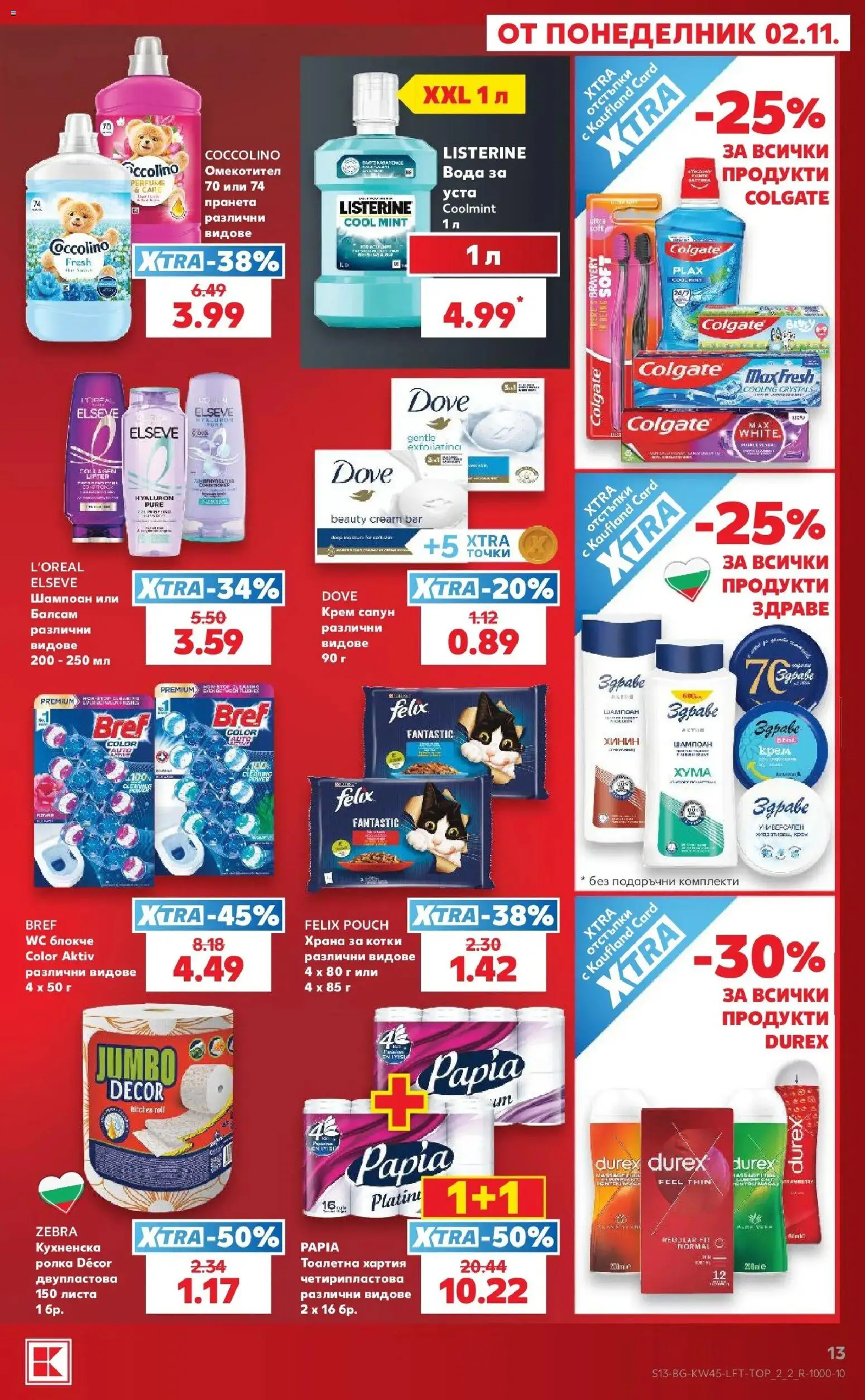 Нова Кауфланд брошура  - Топ оферти в Kaufland с валидност до 08.11.2026 от 02.11.2026 | Страница: 13 | Продукти: Балсам, Сапун, Listerine, Тоалетна