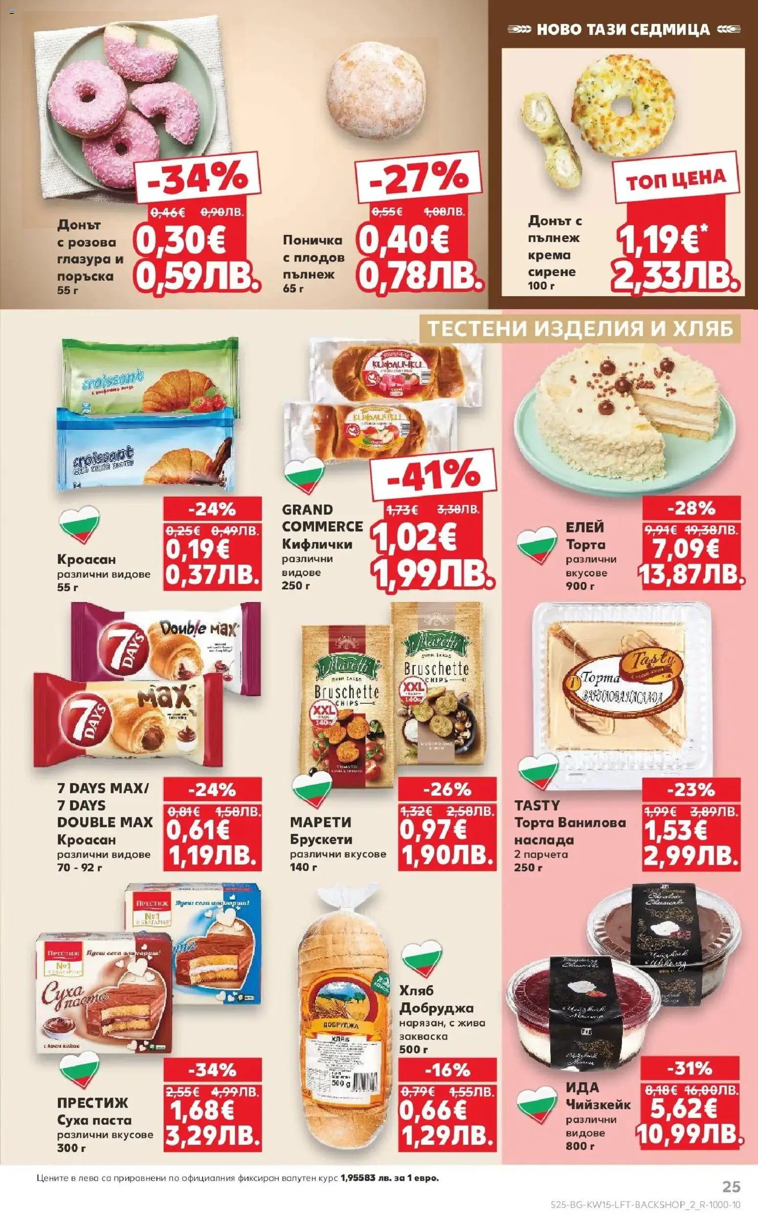 {H1} | Страница: 25 | Продукти: Хляб, Тестени изделия, Суха паста, Паста
