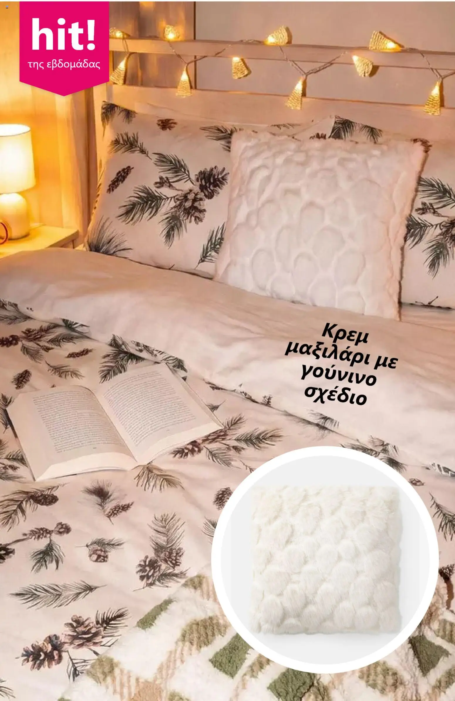 PEPCO Φυλλάδιο - σε ισχύ από 08/10/2026 | Σελίδα: 3