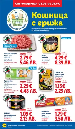 Преглед на BARONI Пастет Anemum, 300 g/опаковка, Произведен в с. Комарево - Офертите са валидни от 15.06.2026 | Страница: 6