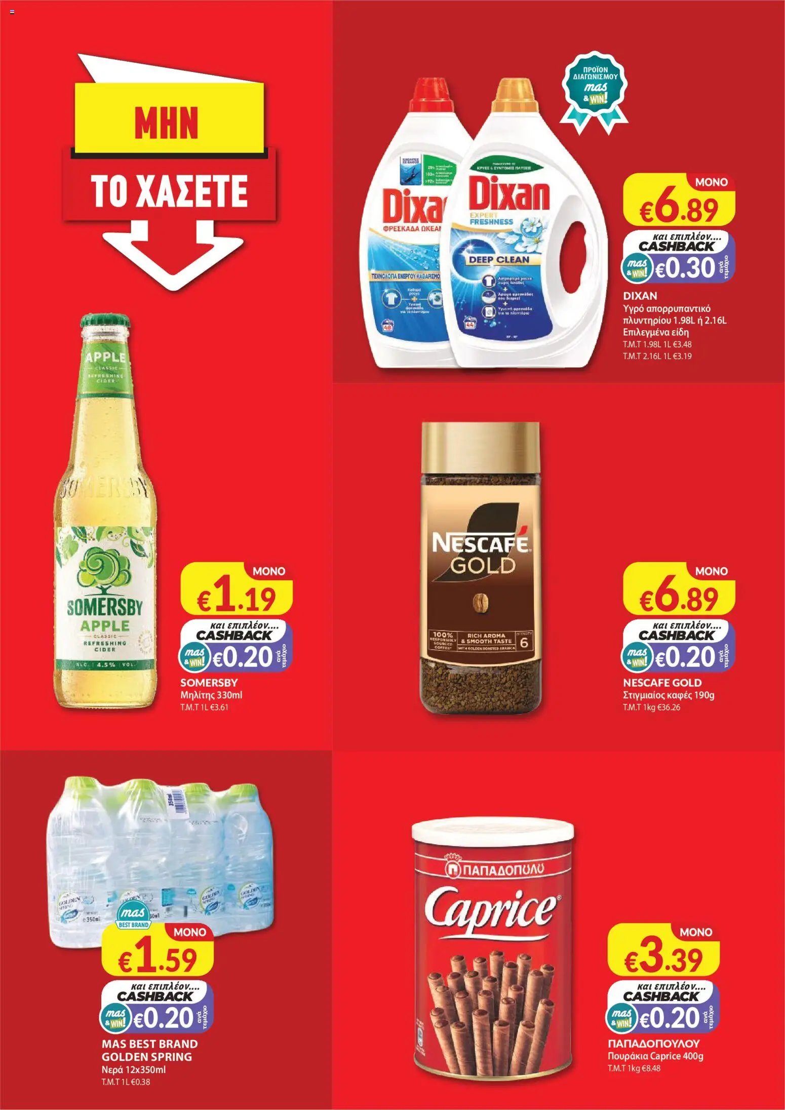 Mas Supermarkets κάθε γειτονιά – σε ισχύ από 27/08/2026 | Σελίδα: 2