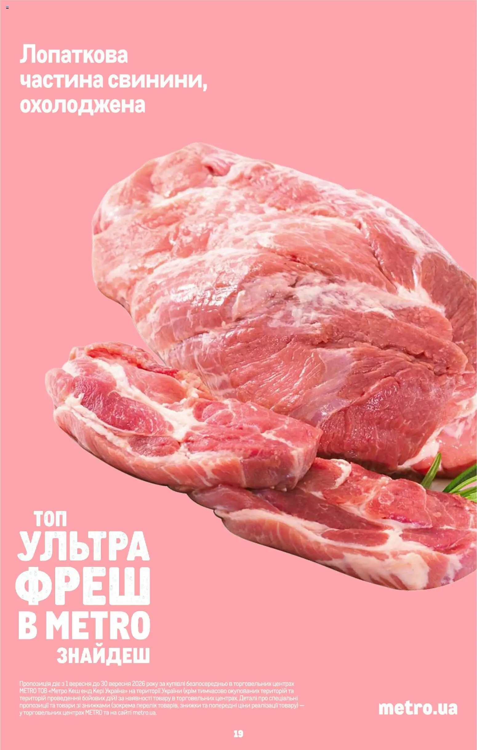 Фора Kаталог - дійснийкції з 25.09.2026 | Сторінка: 21