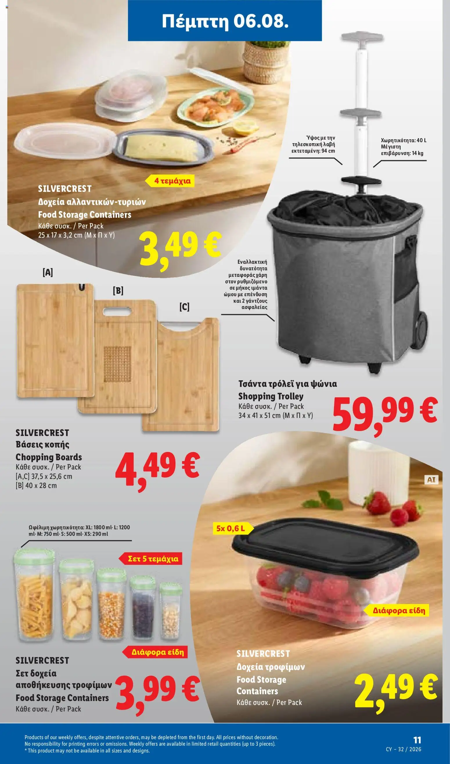 Lidl φυλλαδιο – σε ισχύ από 06/08/2026 | Σελίδα: 49