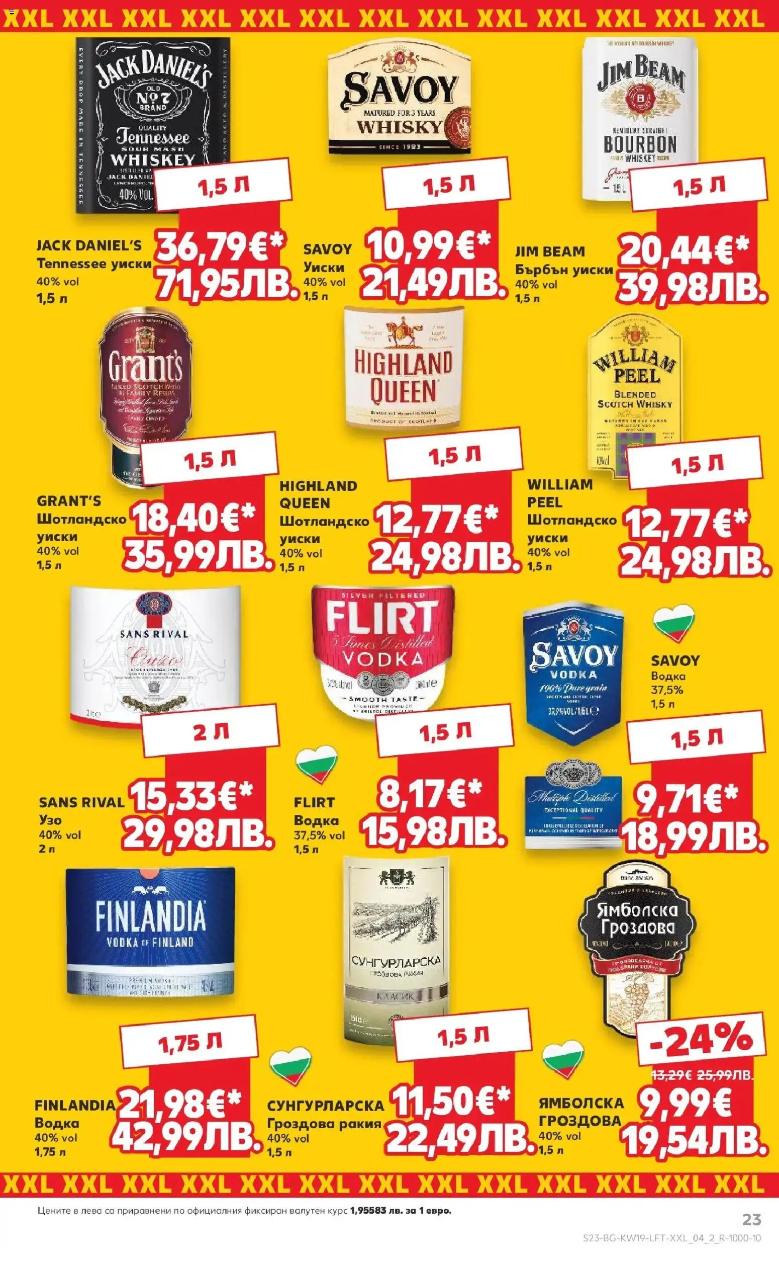 {H1} | Страница: 23 | Продукти: Водка, Уиски, Гроздова ракия, Ракия