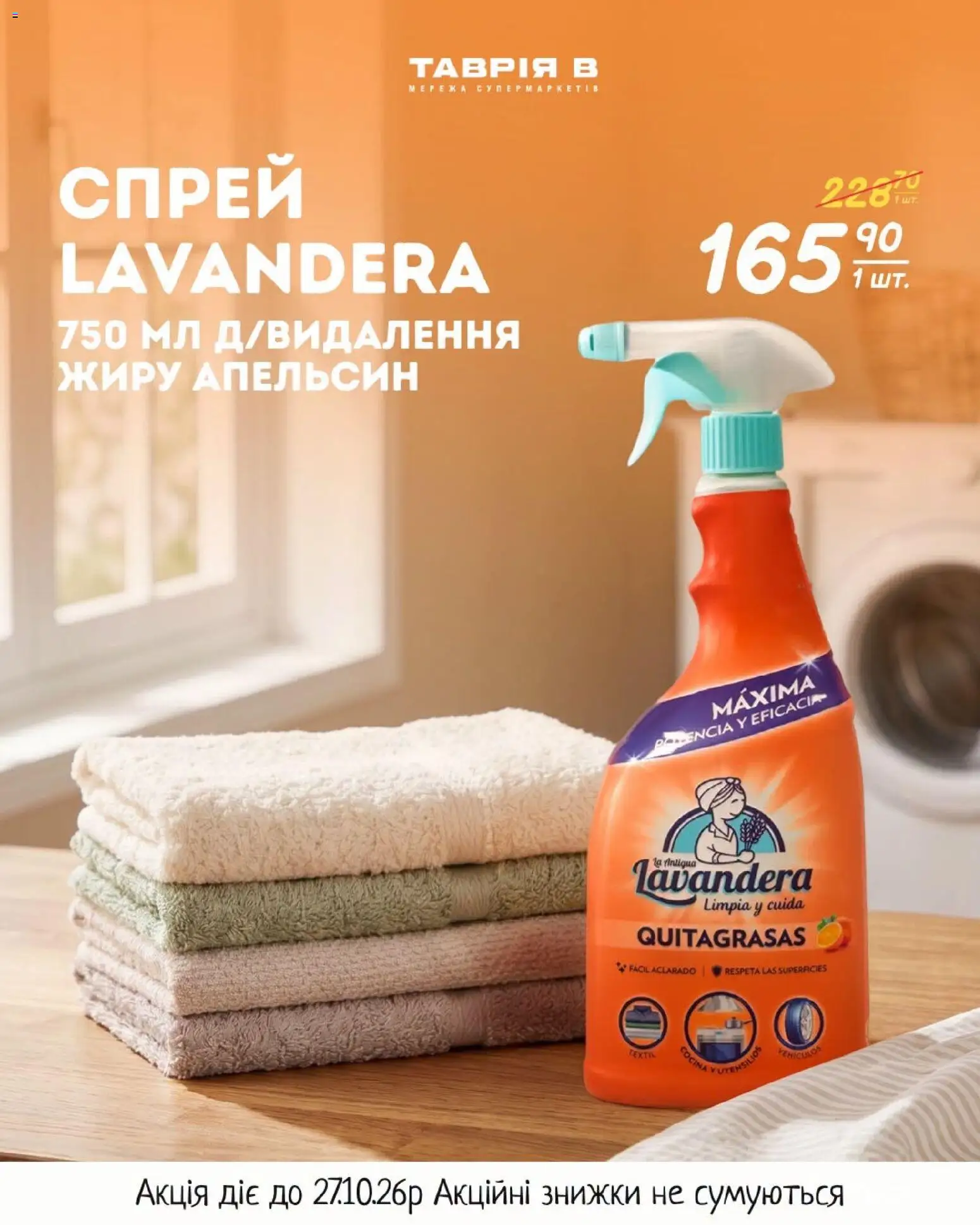 Таврия в Kаталог - дійснийкції з 23.10.2026 | Сторінка: 2