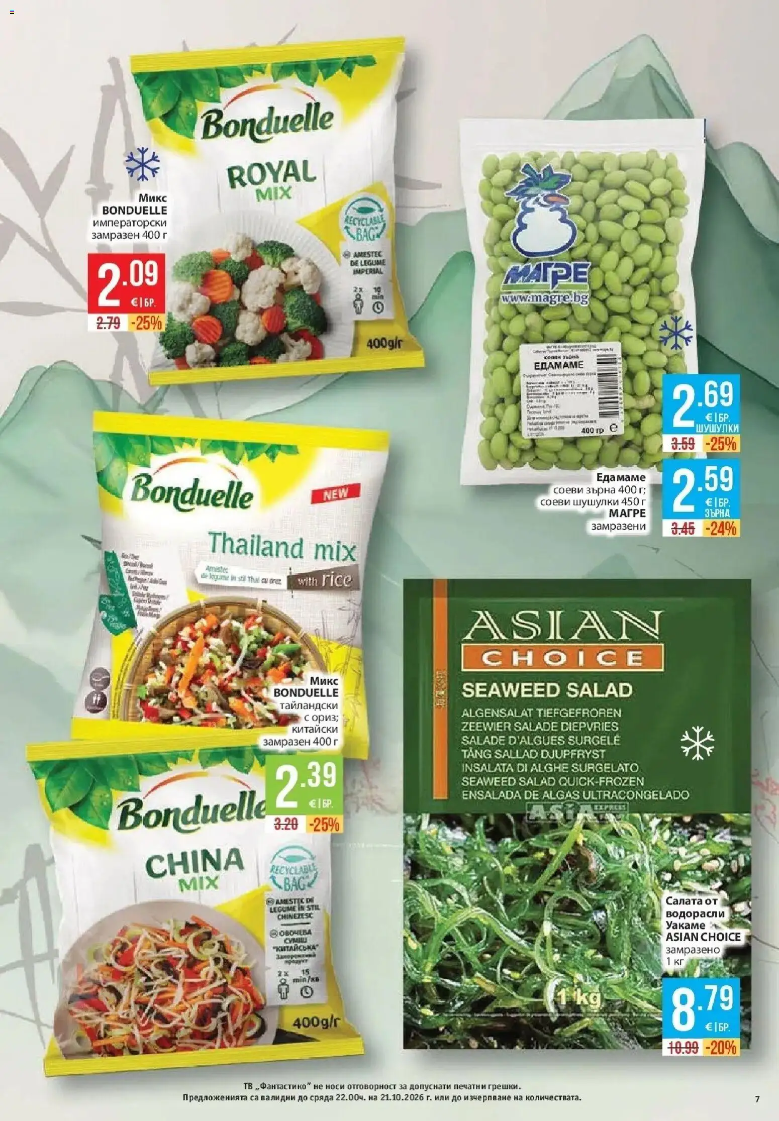 Нова Фантастико брошура София от 15.10.2026 | Страница: 7 | Продукти: Салата, Тв