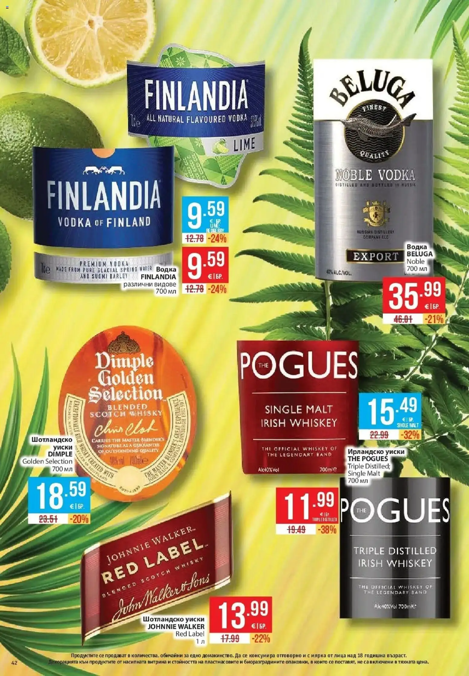 {H1} | Страница: 42 | Продукти: Водка, Уиски, Ирландско уиски, Шотландско уиски