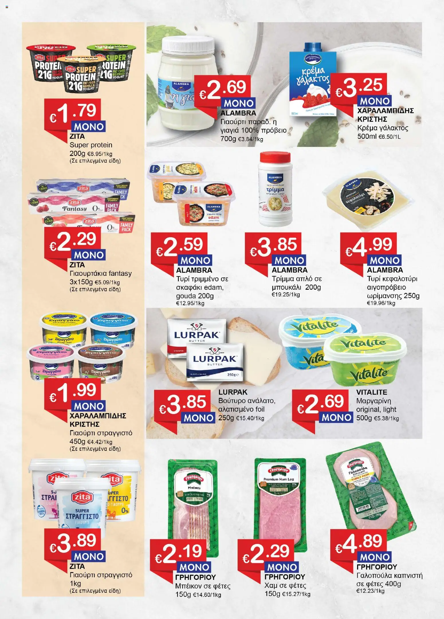 Save more φυλλαδιο – σε ισχύ από 28.05.2026 | Σελίδα: 5